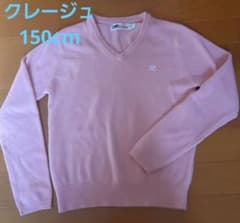クレージュ ピンクVネックセーター 150のサムネイル