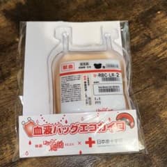 血液バッグエコカイロ はたらく細胞のサムネイル