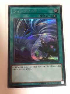 【値下げしました】遊戯王 ツインツイスター シークレットのサムネイル