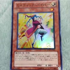 ミスティックパイパーきれいです！！のサムネイル