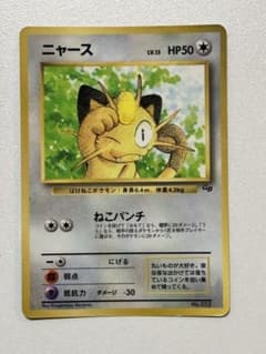 ポケカ 旧裏 ニャース 「月刊コロコロコミック99年2月号」 おまけカード