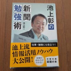 이케가미 아키라의 신문 공부술