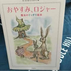 おやすみ、ロジャーのサムネイル