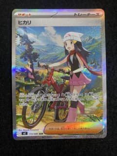 ポケモンカード ヒカリ トレーナーズ 115/080 SARのサムネイル