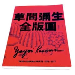 草間彌生全版画 1979―2017 草間彌生 全版画 1979―2017 - メルカリ