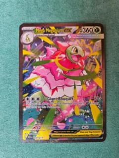 Mega Meganiumex/メガメガニウムex ☆☆(SAR) 272/21 Mega Meganiumex/メガメガニウムex (SAR) 272/21 - メルカリ
