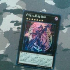 最安値　幻想の黒魔導師のサムネイル