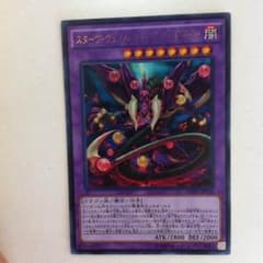 遊戯王 スターヴヴェノムフュージョンドラゴンのサムネイル
