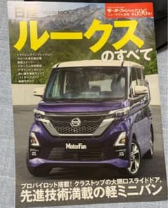 日産ルークスのすべてのサムネイル