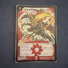 デュエルマスターズ アルティメット・影虎・ドラゴンのサムネイル