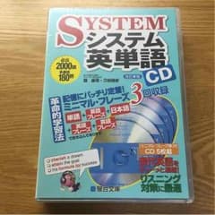 システム英単語 CDのサムネイル
