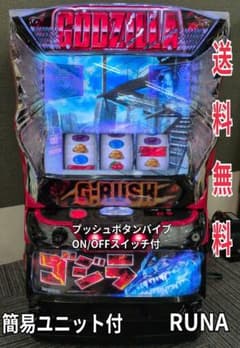 スマスロ　ゴジラ　簡易ユニット付　送料無料 スマスロ ゴジラ 簡易ユニット付 送料無料 - メルカリ