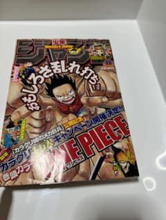 希少週刊少年ジャンプ　2005年 48号　ONE PIECE表紙　ギア2初登場回のサムネイル