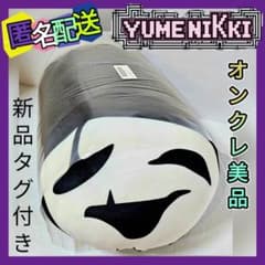 ゆめにっき めちゃもふぐっとふわむにぬいぐるみ ウボァ オンクレ美品♪】ゆめにっきめちゃもふぐっとふわむにぬいぐるみ