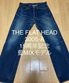 FLAT HEAD 3005-A 15周年記念藍MIXモデル デニムパンツ - メルカリ
