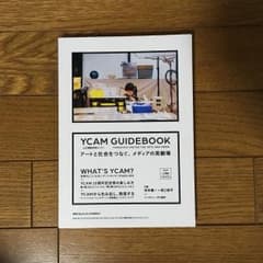 YCAM GUIDEBOOK 美術手帖2013年6月号増刊BTのサムネイル