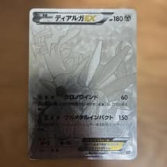 希少】ディアルガEX SR 仕様 シークレット 019/018 XY 高騰 - メルカリ