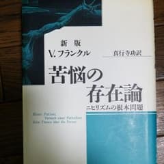 苦悩の存在論 ニヒリズムの根本問題のサムネイル