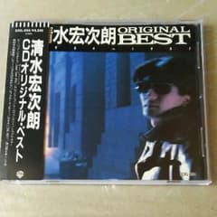清水宏次郎 オリジナル・ベストのサムネイル
