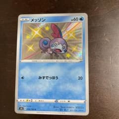 ポケモンカード メッソンのサムネイル