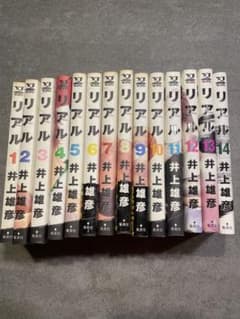 リアル 1-14巻セット 井上雄彦のサムネイル