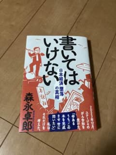 書いてはいけないのサムネイル