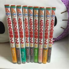 となりの怪物くん1〜9巻のサムネイル