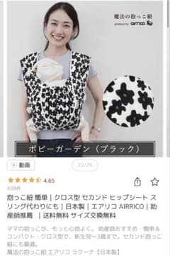【中古】エアリコ 魔法の抱っこ紐 サイズ2のサムネイル
