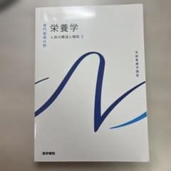 系統看護学講座 専門基礎分野[3]のサムネイル