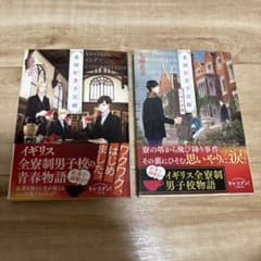 英国紅茶予言師1・2巻セット　小説 文庫のサムネイル