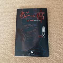 あそこの席のサムネイル
