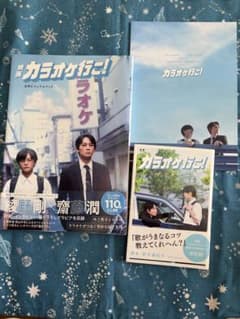 映画 カラオケ行こ！ 公式ビジュアルブック シナリオブック セットのサムネイル