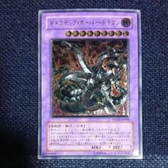 遊戯王 キメラティックオーバードラゴン レリーフのサムネイル
