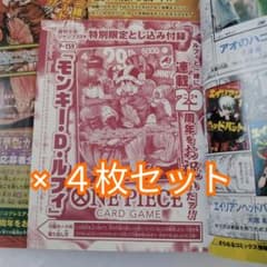 4枚セット】ワンピースカード ルフィ P-159 ジャンプ 33号 付録 - メルカリ