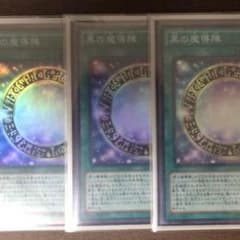 黒の魔導陣×３+永遠の魂×３+（オマケ）のサムネイル