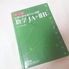 チャート式 数学1A2B 緑のサムネイル