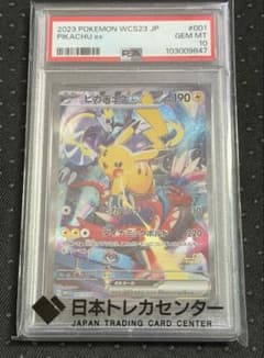 PSA10】ピカチュウex WCS23チャンピオンシップス横浜 001/030 - メルカリ