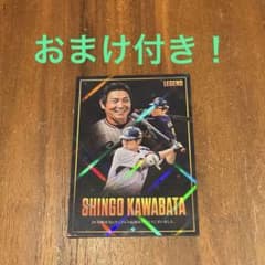 おまけ付き！ プロ野球チップス レジェンドカード 川端慎吾 - メルカリ