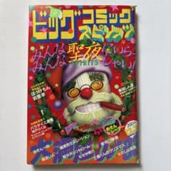 1983年 ビックコミック スピリッツ No.70昭和58年12/30 24号 - メルカリ