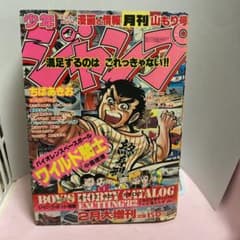 月刊 少年ジャンプ 1982年2月増刊号 - メルカリ