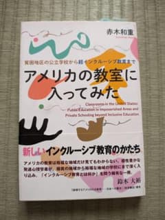アメリカの教室に入ってみたのサムネイル