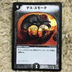 デススモークのサムネイル