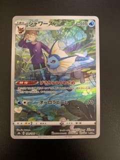 シャワーズ CHR S8b VMAXクライマックス 189/184ポケモンカード - メルカリ