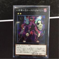 幻影騎士団カースド・ジャベリン シクのサムネイル