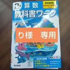 小学2年 算数 教科書ワーク 学校図書版のサムネイル