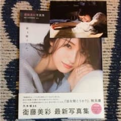 衛藤美彩写真集 話を聞こうかのサムネイル