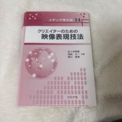 クリエイターのための映像表現技法のサムネイル