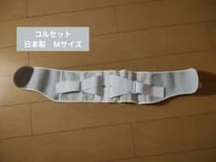 腰椎医学コルセット 滑車式スリムライト Mサイズ 日本製のサムネイル