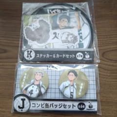 ハイキュー!! Happyくじ J賞 K賞セットのサムネイル