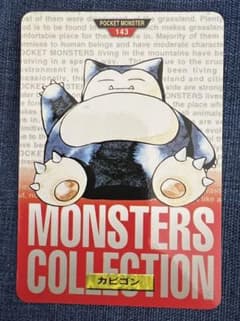 【希少レア】ポケモン　カードダス　カード　カビゴン　赤　緑　143 Pokemon ポケモン カードダス カビゴン 赤 143 (美品) - メルカリ